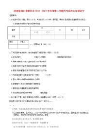 河南省周口市鹿邑县2018_2019学年度八年级语文下学期月考试卷（含答案与解析）