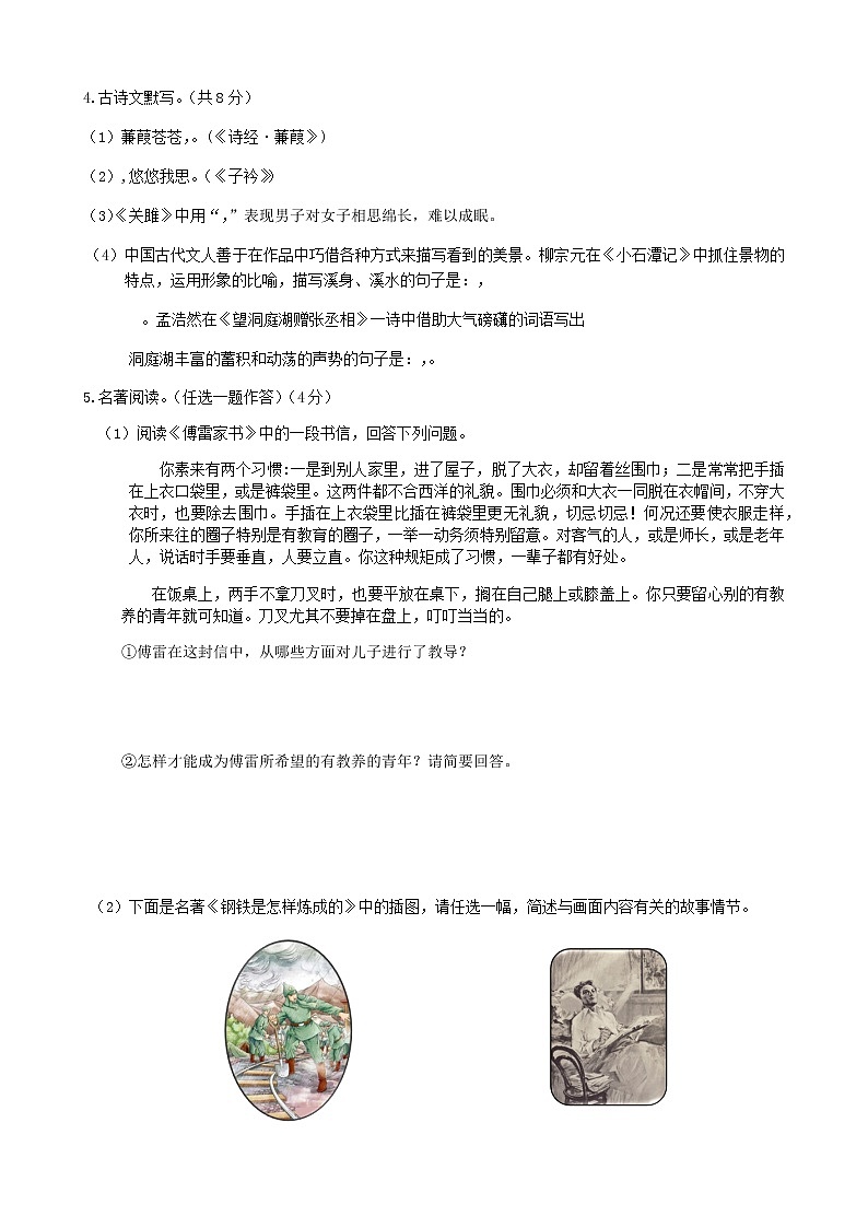 河南省周口市鹿邑县2018_2019学年度八年级语文下学期月考试卷（含答案与解析）第2页