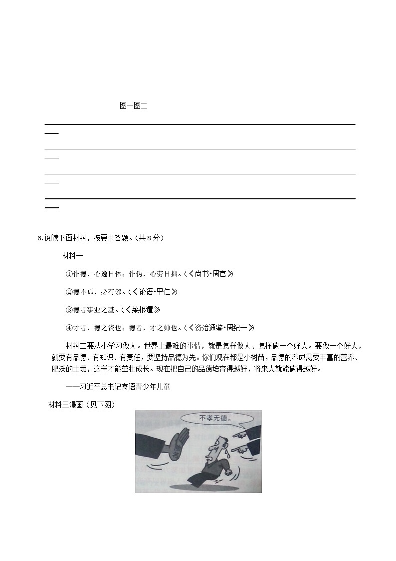 河南省周口市鹿邑县2018_2019学年度八年级语文下学期月考试卷（含答案与解析）第3页