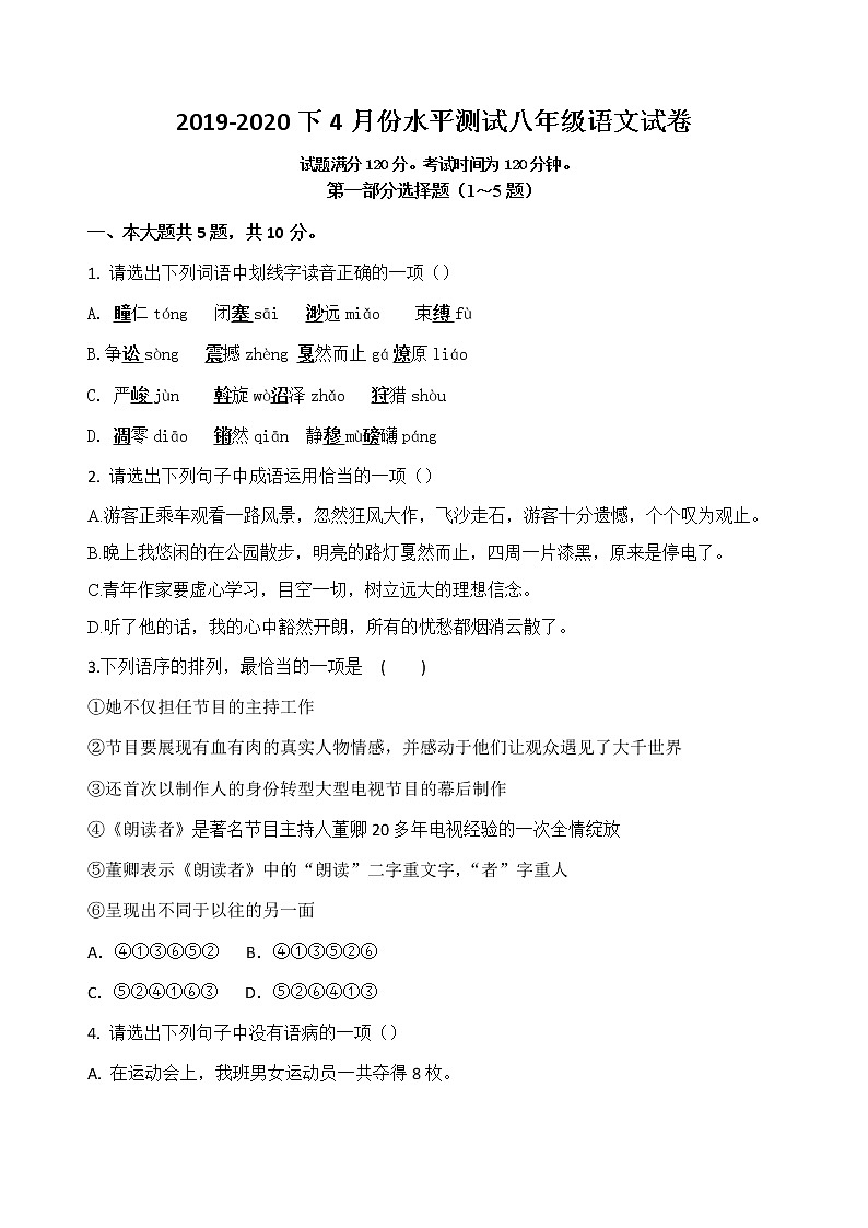 广东省深圳市龙城初级中学2019-2020学年八年级下学期4月份水平测试语文试题(无答案)第1页