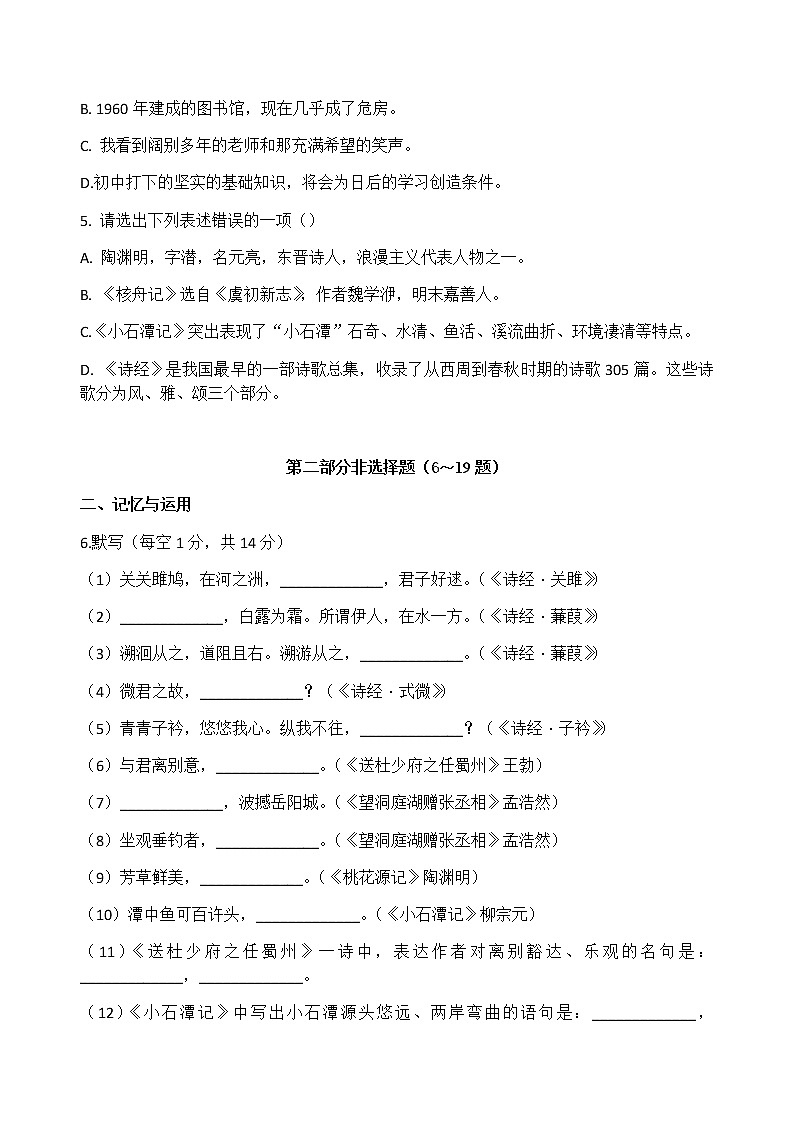 广东省深圳市龙城初级中学2019-2020学年八年级下学期4月份水平测试语文试题(无答案)第2页