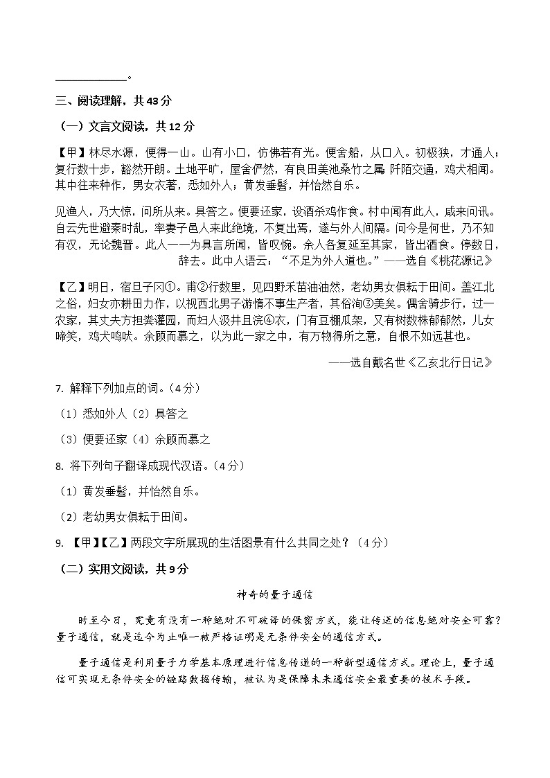 广东省深圳市龙城初级中学2019-2020学年八年级下学期4月份水平测试语文试题(无答案)第3页