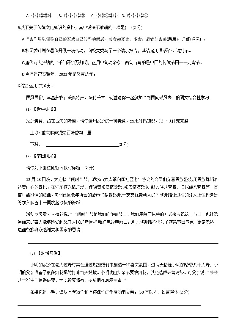 湖南省长沙市中雅培粹学校2018-2019学年八年级下学期第一次月考语文试题（无答案）02