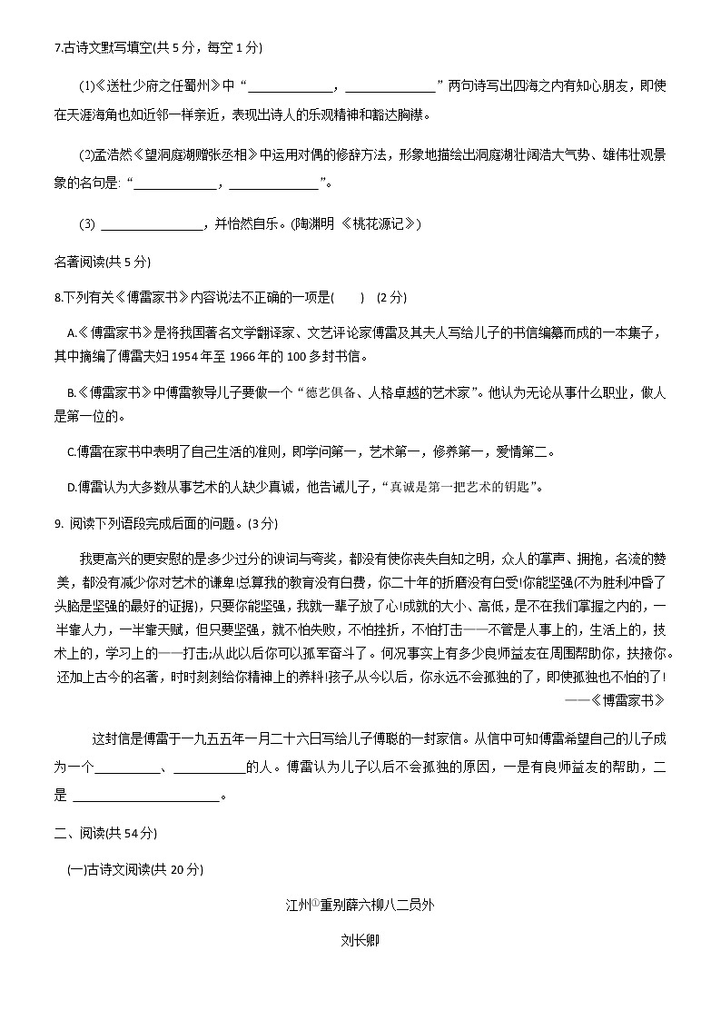 湖南省长沙市中雅培粹学校2018-2019学年八年级下学期第一次月考语文试题（无答案）03