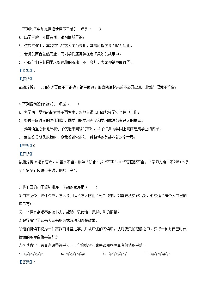 江苏省东台市第二联盟2018-2019学年八年级语文下学期第二次月考试题（含答案与解析）第2页