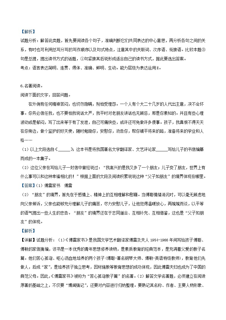 江苏省东台市第二联盟2018-2019学年八年级语文下学期第二次月考试题（含答案与解析）第3页
