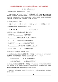 江苏省苏州市高新区2018-2019学年八年级下学期语文9月自主检测卷（无答案）