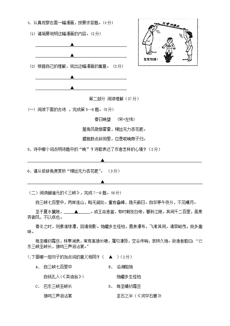 江苏省苏州市高新区2018-2019学年八年级下学期语文9月自主检测卷（无答案）第2页