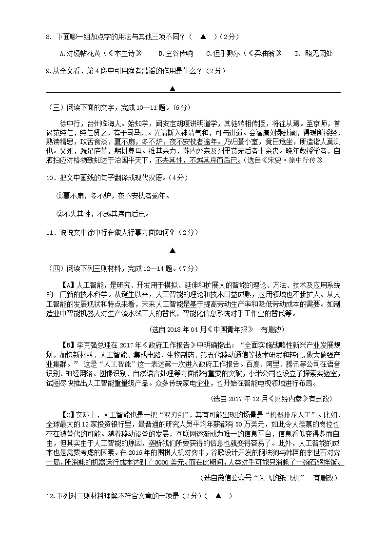 江苏省苏州市高新区2018-2019学年八年级下学期语文9月自主检测卷（无答案）第3页