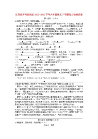 江苏省苏州高新区2018_2019学年八年级语文下学期自主检测试卷（含答案）