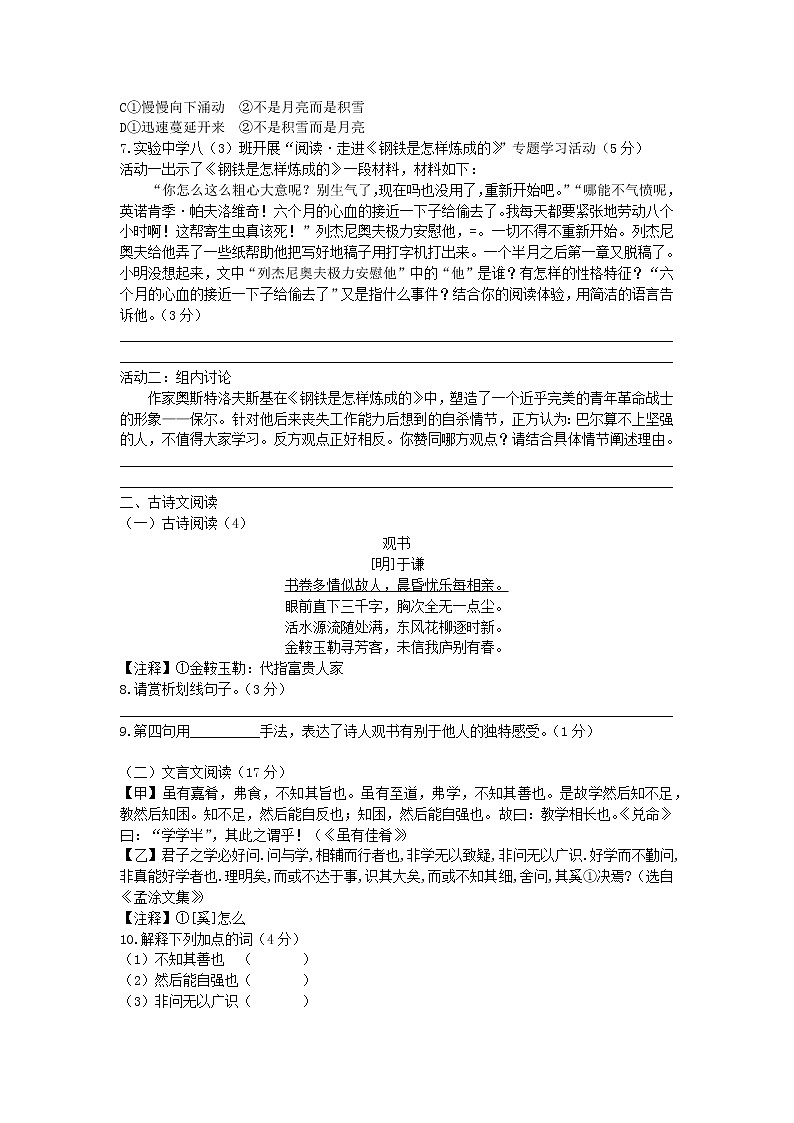 江苏省南京市南师2017-2018学年度八年级语文下学期月考试卷（含答案）02