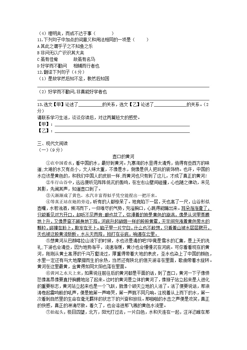 江苏省南京市南师2017-2018学年度八年级语文下学期月考试卷（含答案）03