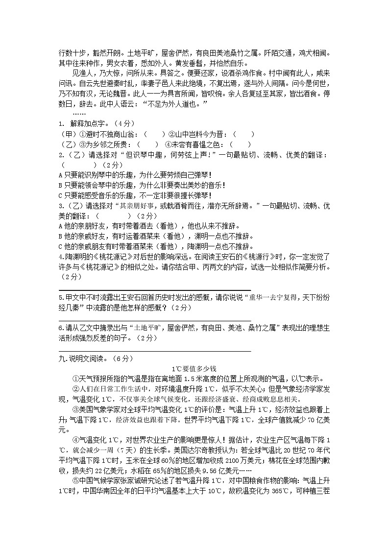 江苏省吴江青云中学2018-2019学年八年级语文下学期3月调研测试卷（含答案）03