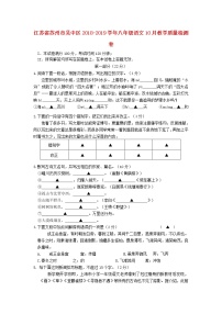 江苏省苏州市吴中区2018-2019学年八年级下学期语文10月教学质量检测卷（含答案）