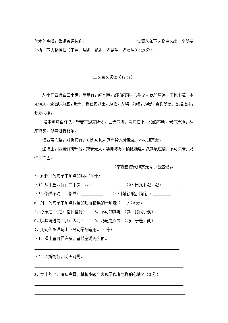 江苏省徐州市新城实验学校2018-2019学年度八年级语文下学期第一次检测试卷（含答案）第2页