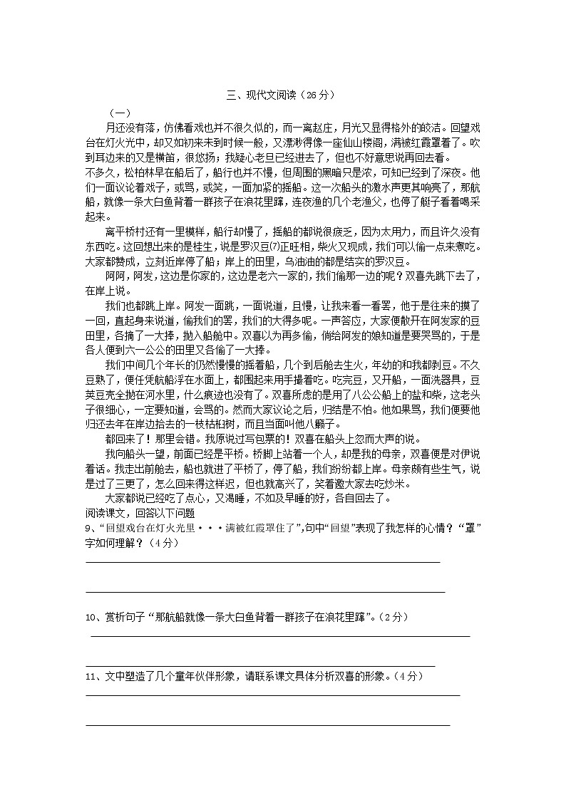 江苏省徐州市新城实验学校2018-2019学年度八年级语文下学期第一次检测试卷（含答案）第3页