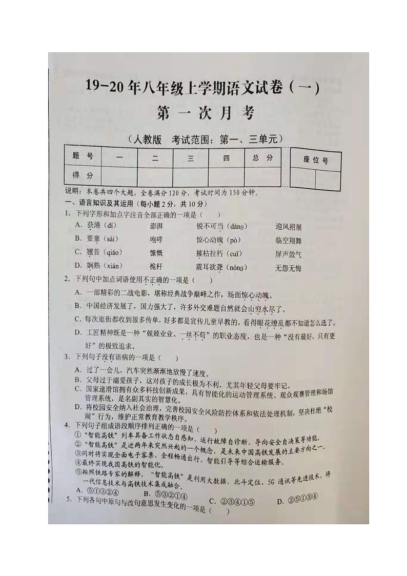 江西省抚州市乐安县几校2019-2020学年八年级上学期第一次月考语文试题（图片版含答案与解析）第1页