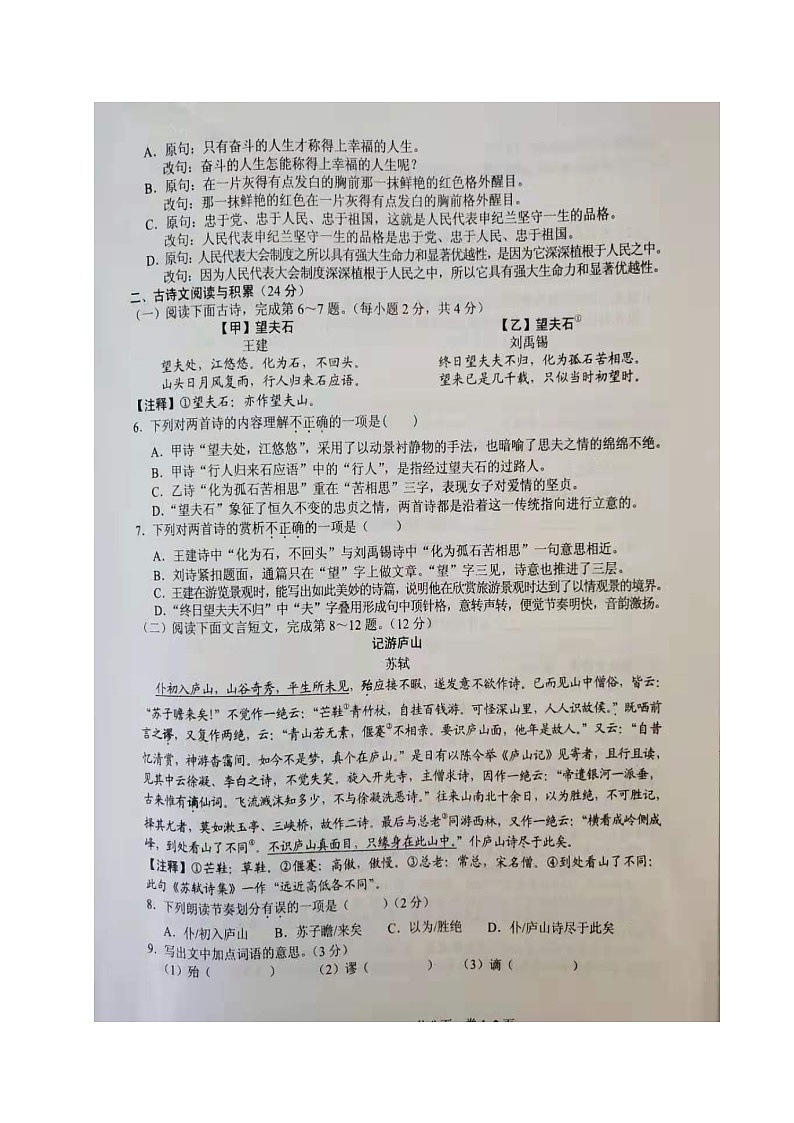 江西省抚州市乐安县几校2019-2020学年八年级上学期第一次月考语文试题（图片版含答案与解析）第2页