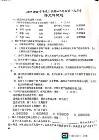 江西省高安市第四中学2019-2020学年八年级上学期第一次月考语文试题（图片版无答案）