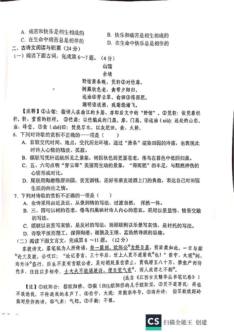 江西省高安市第四中学2019-2020学年八年级上学期第一次月考语文试题（图片版无答案）第2页