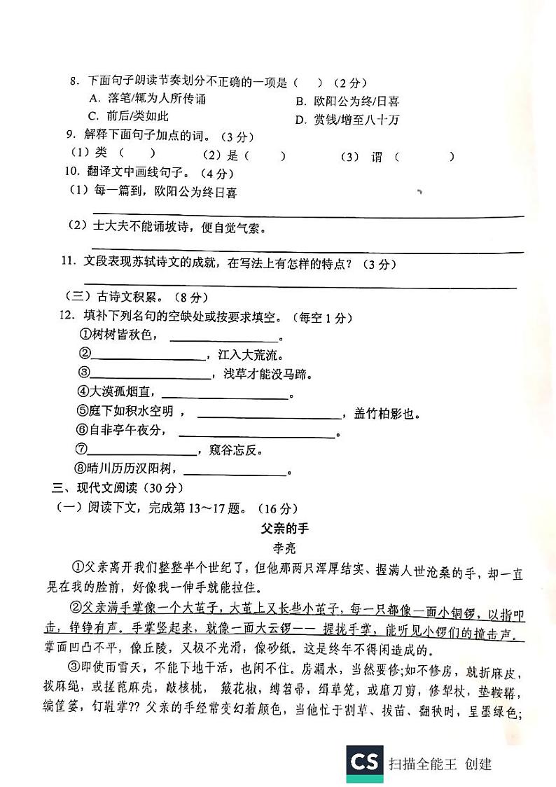 江西省高安市第四中学2019-2020学年八年级上学期第一次月考语文试题（图片版无答案）第3页