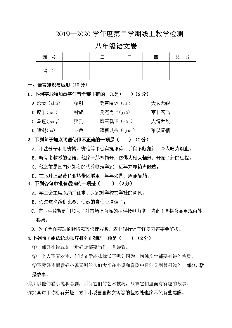 江西省赣州市南康区2019-2020学年八年级下学期线上教学检测语文试题（含答案）第1页