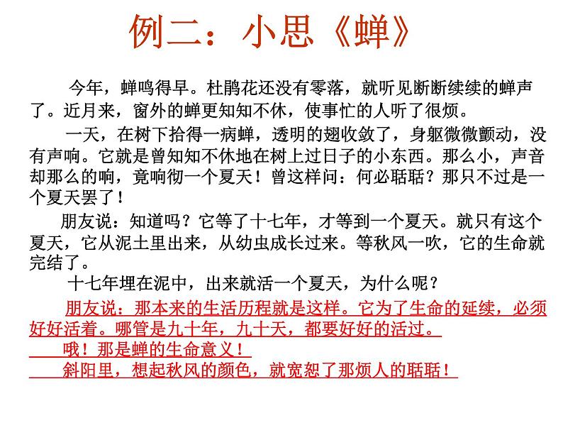 《用反差震撼心灵-欲扬先抑写作手法指导》课件（共15张ppt）2022年中考语文一轮复习第6页