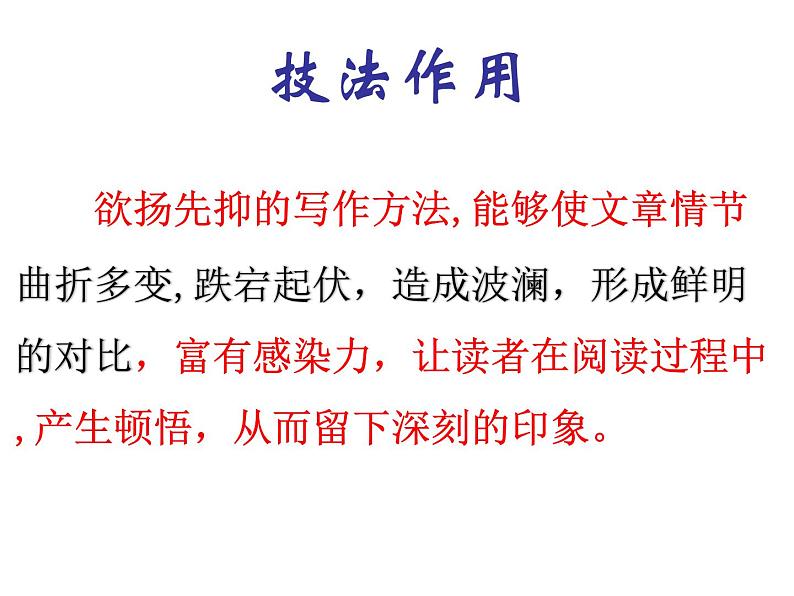 《用反差震撼心灵-欲扬先抑写作手法指导》课件（共15张ppt）2022年中考语文一轮复习第7页