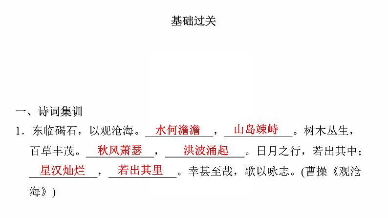 古诗文默写课件（共48张ppt）2022年中考语文一轮复习02