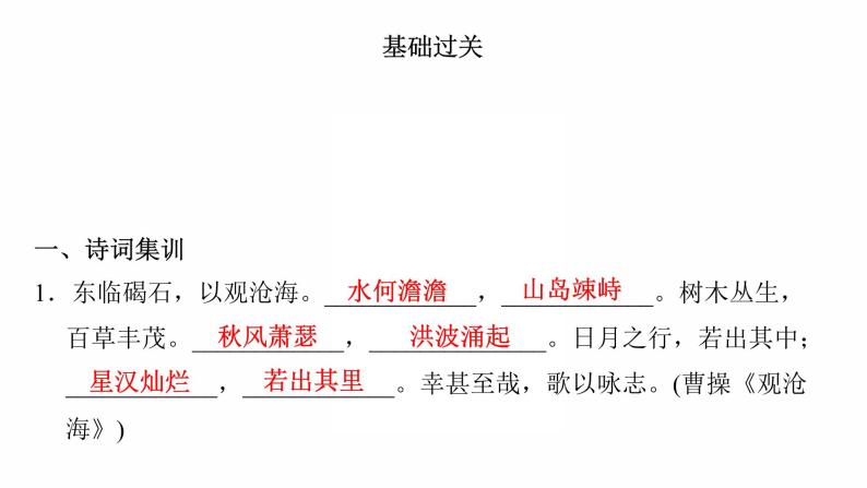 古诗文默写课件（共48张ppt）2022年中考语文一轮复习02