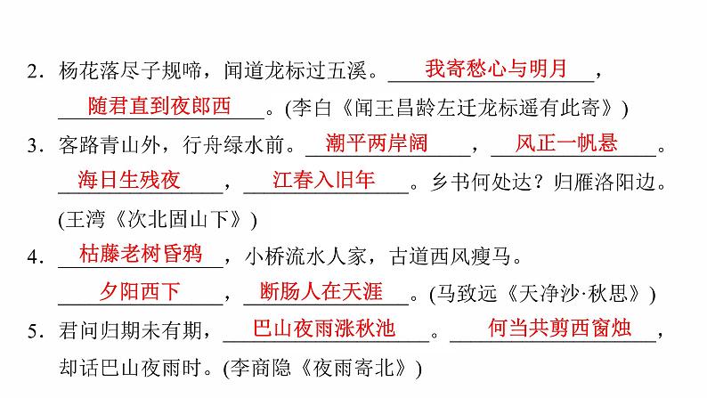 古诗文默写课件（共48张ppt）2022年中考语文一轮复习03