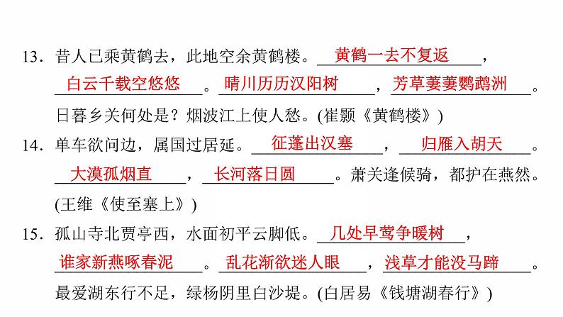 古诗文默写课件（共48张ppt）2022年中考语文一轮复习06