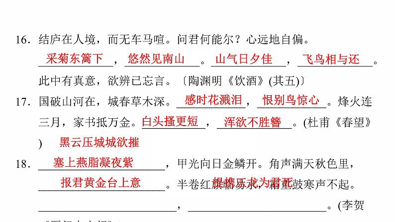 古诗文默写课件（共48张ppt）2022年中考语文一轮复习07