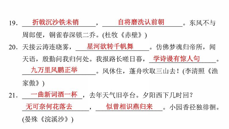 古诗文默写课件（共48张ppt）2022年中考语文一轮复习08