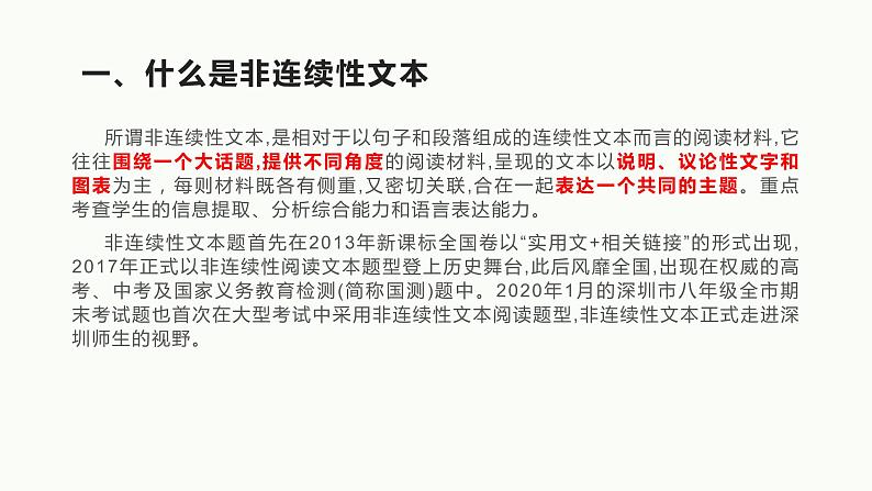 2022年中考语文一轮复习：非连续性文本阅读（共37张PPT）第2页
