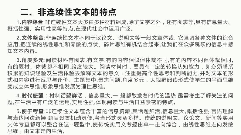 2022年中考语文一轮复习：非连续性文本阅读（共37张PPT）第3页