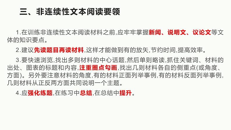 2022年中考语文一轮复习：非连续性文本阅读（共37张PPT）第4页