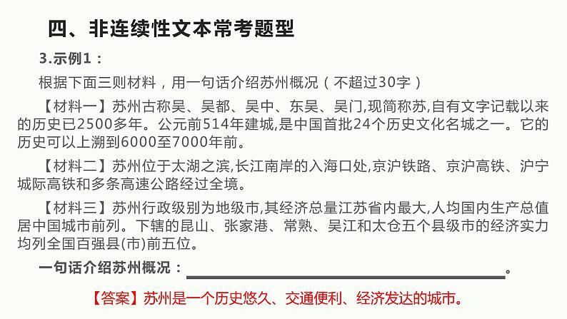 2022年中考语文一轮复习：非连续性文本阅读（共37张PPT）第6页