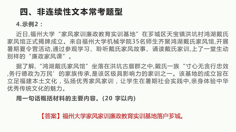 2022年中考语文一轮复习：非连续性文本阅读（共37张PPT）第7页