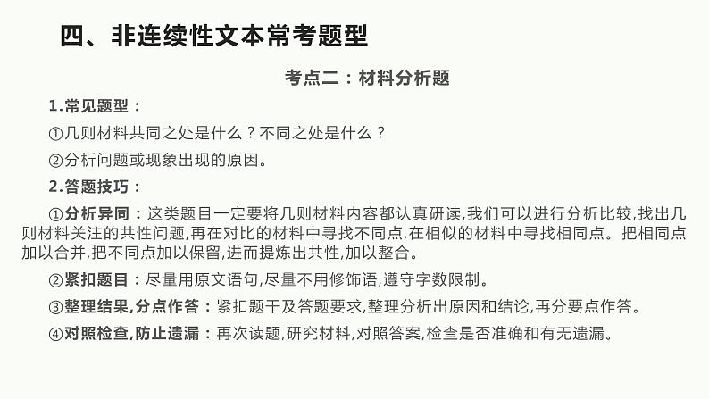 2022年中考语文一轮复习：非连续性文本阅读（共37张PPT）第8页