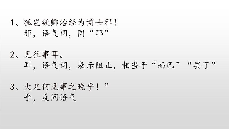 2022年中考语文一轮专题复习：文言文复习课件（共120张PPT）（七年级下册）第8页