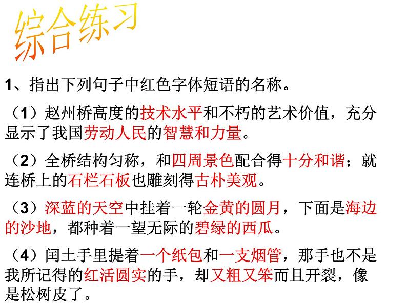 2022年中考语文一轮专题复习：短语类型课件（共18张PPT）第7页