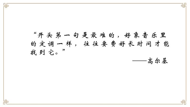 阅卷老师最喜欢的作文开头课件（共29张ppt）2022年中考语文一轮复习第2页