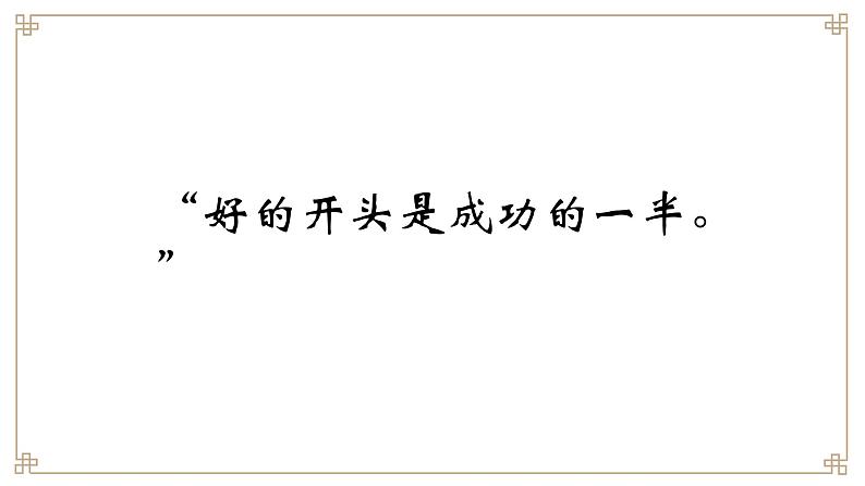 阅卷老师最喜欢的作文开头课件（共29张ppt）2022年中考语文一轮复习第3页