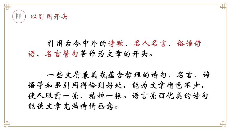 阅卷老师最喜欢的作文开头课件（共29张ppt）2022年中考语文一轮复习第5页