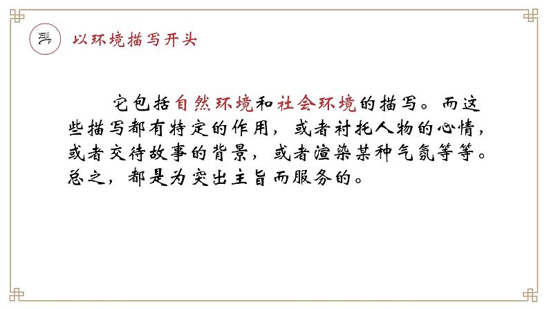 阅卷老师最喜欢的作文开头课件（共29张ppt）2022年中考语文一轮复习第8页
