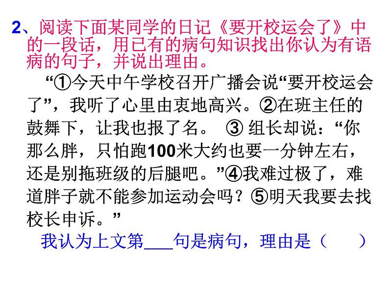 2022年中考语文一轮复习：常见病句的辨识与修改课件（23张PPT）第6页