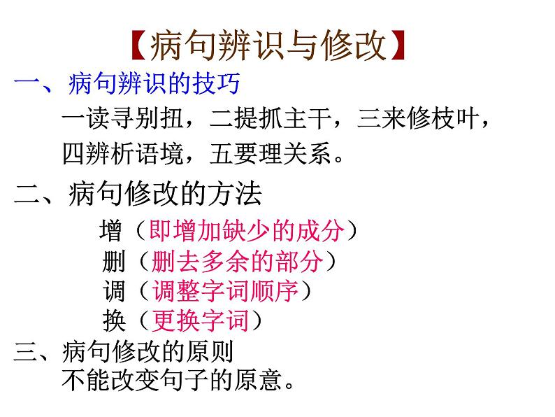 2022年中考语文一轮复习：常见病句的辨识与修改课件（23张PPT）第7页