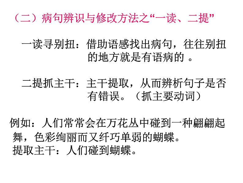2022年中考语文一轮复习：常见病句的辨识与修改课件（23张PPT）第8页