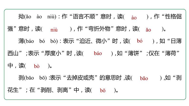 2022年中考语文一轮复习：《字音与字形》课件-（86张PPT）第3页